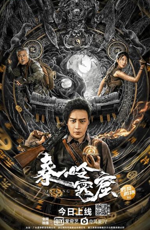 秦嶺密窟